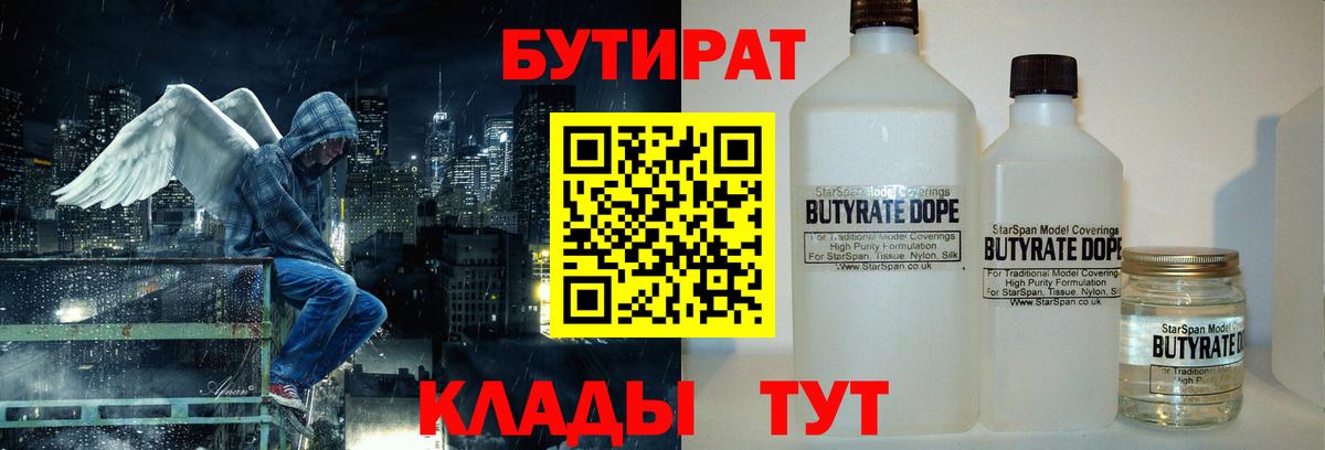 БУТИРАТ Butirat  Вход с VPN  Лангепас 