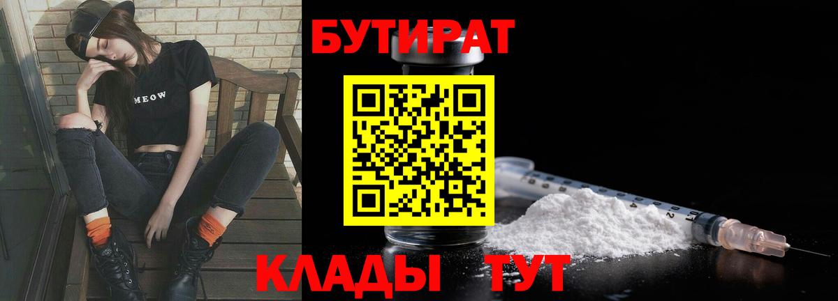 БУТИРАТ буратино Лангепас