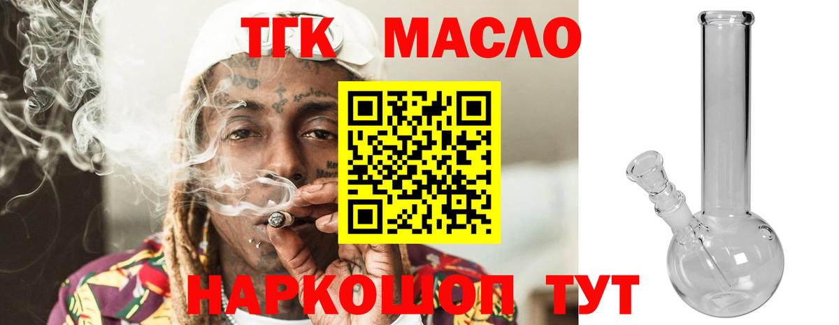 Дистиллят ТГК THC oil Лангепас